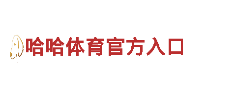 智能家电品牌—博罗博奥体育，领先智能科技